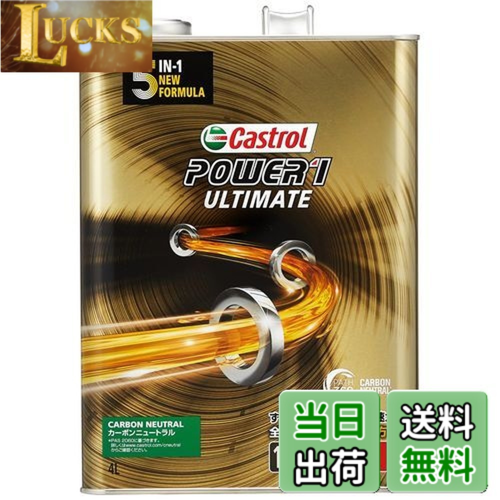 【貨物輸送無料】Castrol(カストロール網) 発動機油絵の具 POWER1 ULTIMATE 4T 10W-50 MA2 4L 二輪車4循環過程発動機用 全むすび付ける油