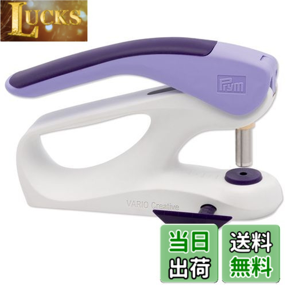 【貨物輸送無料】プリム祭(Prym) Vario Creative Tool 身寄り用御手々押し付ける機 390903