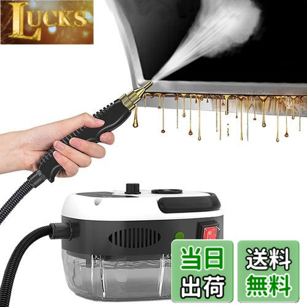 【送料無料】QuiExact スチームクリーナー 高温 高圧 蒸気洗浄機 2500W 110V 6段階調整 105度 消毒 除菌 ダニ駆除 大容量 台所/キッチン/エアコン/油煙/油汚れ/洗濯機/カー/ホテル 日本語説明書 (ホワイト)｜LUCKS
