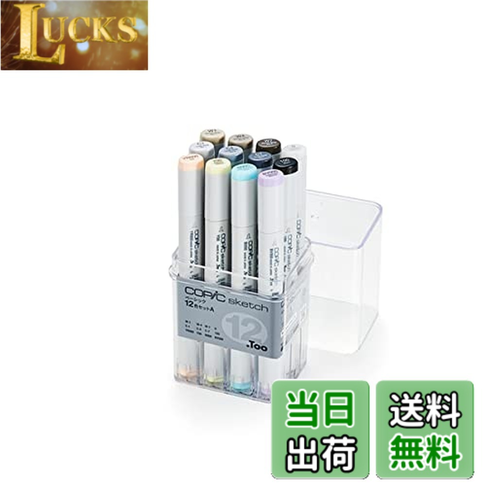 【送料無料】コピック(COPIC) Tooスケッチ ベーシック イラストマーカー｜LUCKS