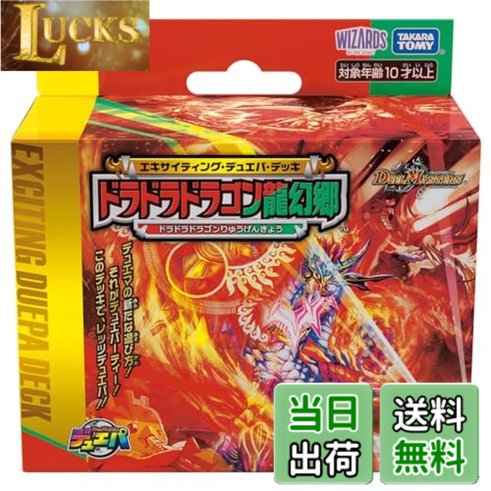 【貨物輸送無料】タカラトミー(TAKARA TOMY) 果たし合い･マスターズ TCG DM23-BD