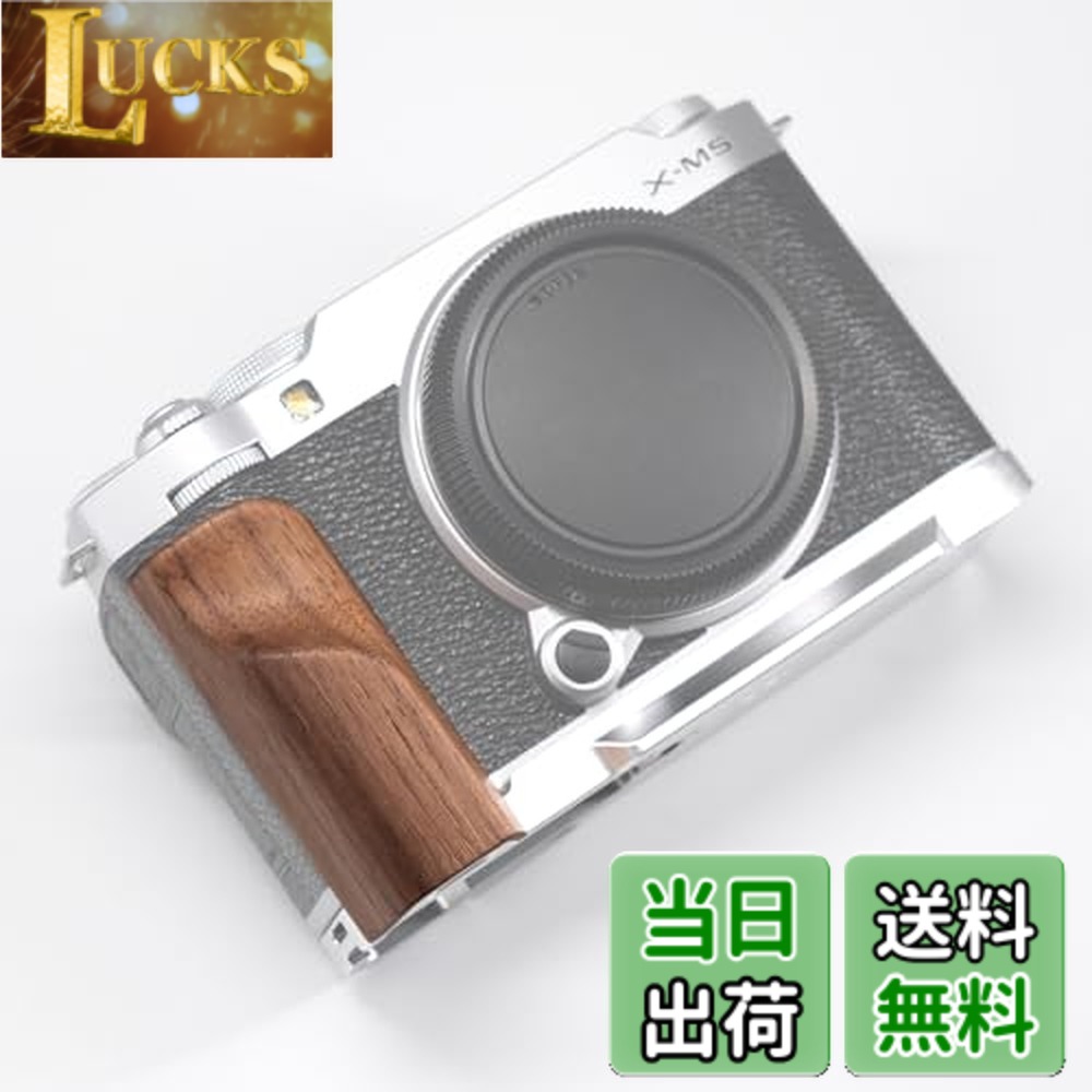 【貨物輸送無料】Iborrys-相応う  FUJI 富士 X-M5 XM5 写真機 専用 L型 クイック版行 一皿  レトロ 実木 手持ち部分  御前上等 木製 手持ち部分  Arca標準尺度遣りくち