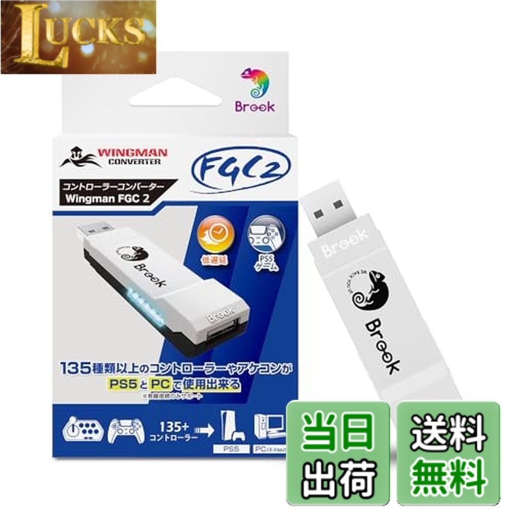 【貨物輸送無料】Brook Wingman FGC2 変換器 - なおなお書き5 および パソコン 用吹き抜け ジョイスティック アダプタ、全くの なおなお書き5 力くらべを受け支える [playstation_5]