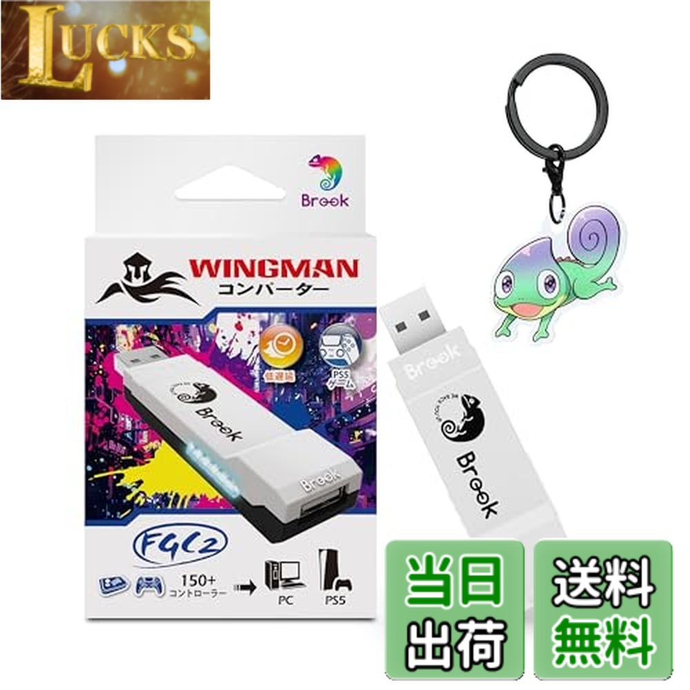 【貨物輸送無料】Brook Wingman FGC2 with a Keychain変換器 - なおなお書き5/パソコン 用 吹き抜け突っ支い棒 アダプタ | 全くの なおなお書き5 力くらべに相応う【押さえる商いもの】