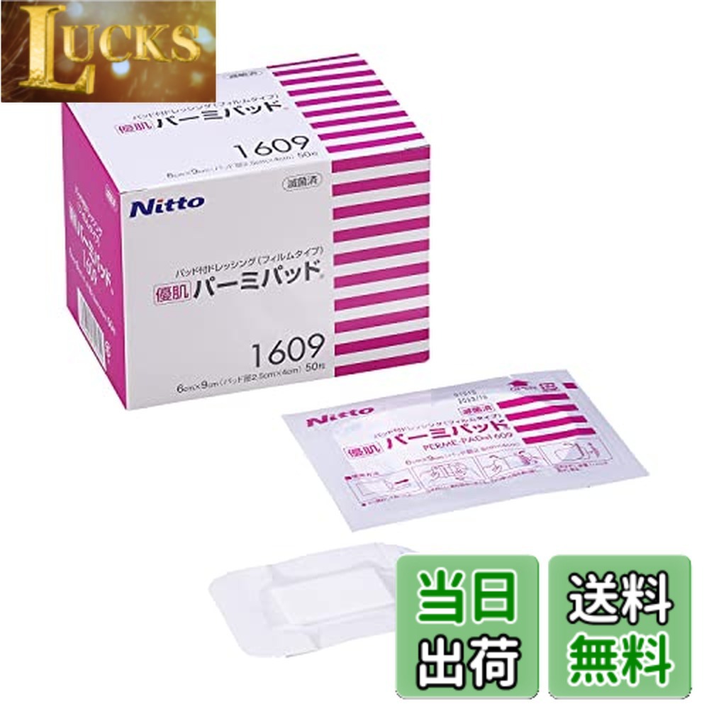 【貨物輸送無料】ニトムズ(Nitoms) 優肌パーミパッド