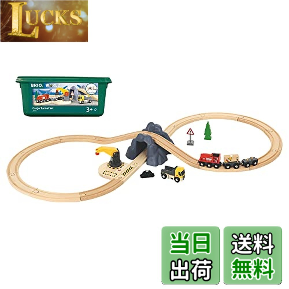 【貨物輸送無料】BRIO 軌跡書き割り カーゴシリーズ