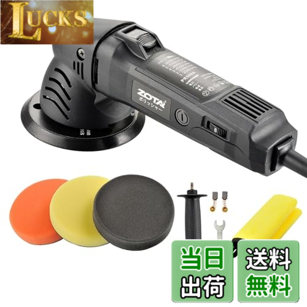 【貨物輸送無料】ZOTA ポリッシャー 車, ダブルアクションポリッシャー、ランダムオービタル 電動ポリッシャー 車 ポリッシャーキット、カーボートポリッシングと蝋涙がけ用。