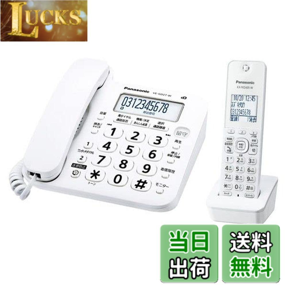 【貨物輸送無料】パナソニック デジタルコードレス電話