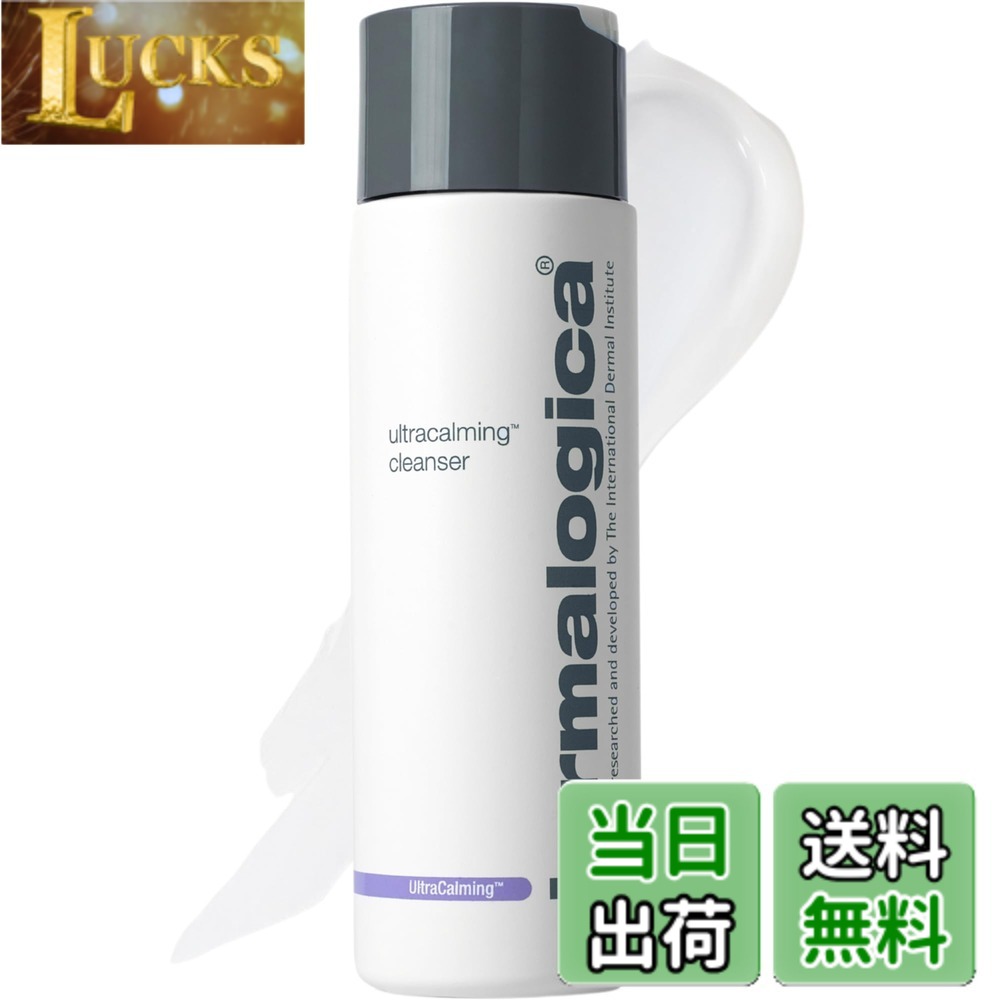 【送料無料】dermalogica (ダーマロジカ) UC クレンザー 250mL 洗顔ジェル 敏感肌 アルコールフリー パラベンフリー サイズ:250ml