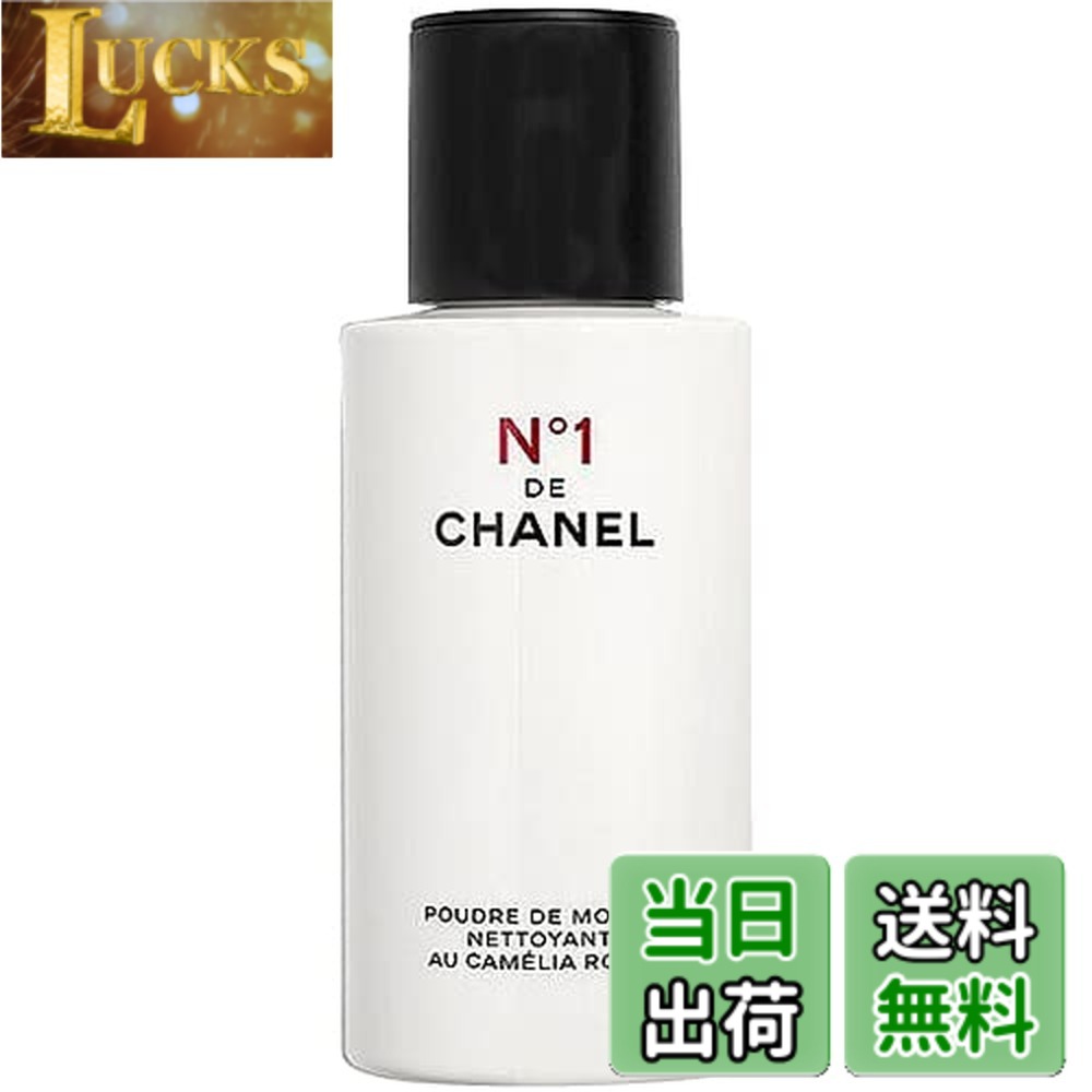 【貨物輸送無料】シャネル 中性洗剤N°1 ドゥ シャネル 25g [並行輸入品]