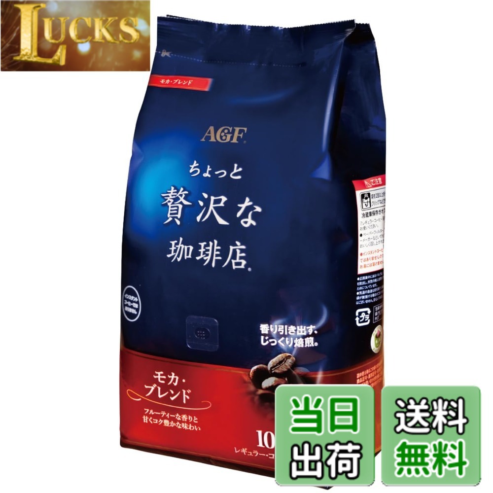 【送料無料】AGF(エージーエフ) ちょっと贅沢な珈琲店 レギュラーコーヒーモカブレンド 【 コーヒー 粉 】 1キログラム (x 1) サイズ：1000g
