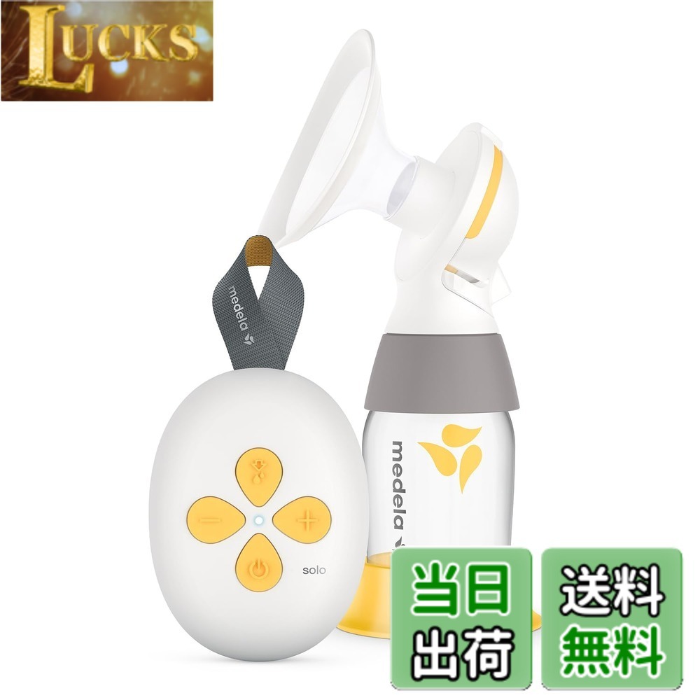 【貨物輸送無料】メデラ 電動搾乳機-シングル容器に並べる 色：黄色、大いさ：単品