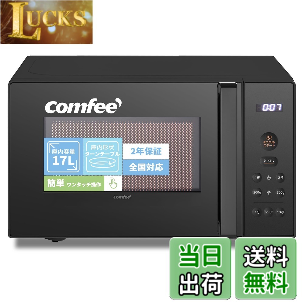 【貨物輸送無料】COMFEE` 陰電子領域 17L 曲がること速見表 色：黒いこと、大きさ：a)17L(曲がること速見表)