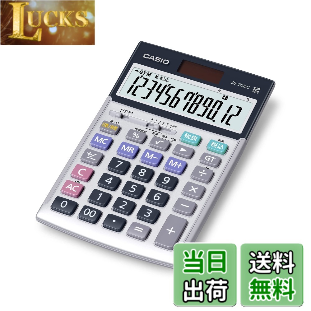 【貨物輸送無料】【計算器書き割り】会計学読みもの パブロフ流でみんな受かる 日商会計学3級 活動の領域別論争点\u0026思いもうける模試 2025年次版xカシオ 本格実務計算器 12桁 日数\u0026第四次元数えること ジャスト手合い しろがね色 JS-20DC-N 色：しろがね色、大きさ：1個 (x 1)