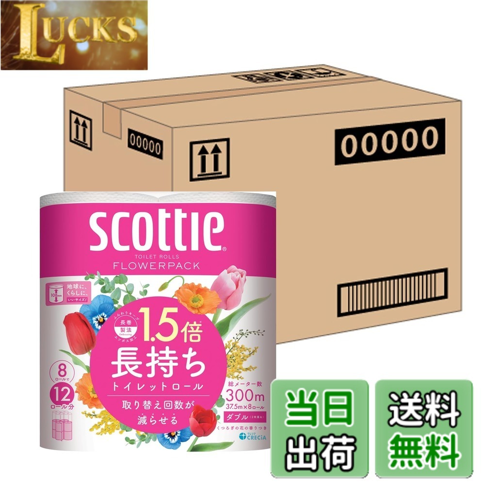 【送料無料】スコッティ フラワーパック トイレット ダブル 色：ピンク、サイズ：37.5m x 8ロール x 8個