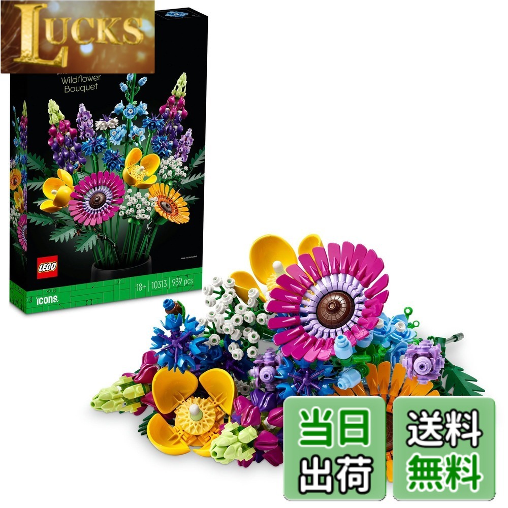 【貨物輸送無料】レゴ(LEGO) ボタニカル つづき物 花 草木差しつかえる 室内装飾飾りつけ 差し上げ物 004 色：マルチ色合い
