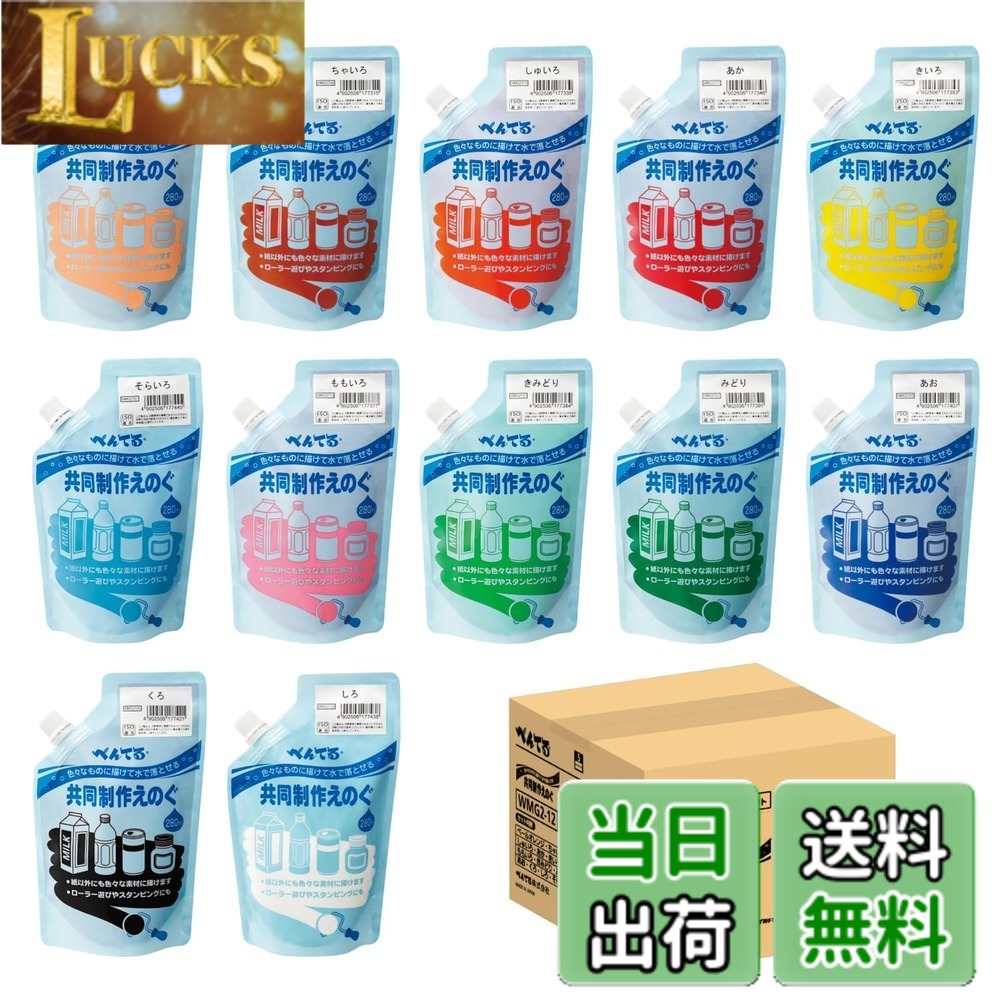 【貨物輸送無料】ぺんてる 一緒になる生み出すことえのぐ 色：12色、大きさ：95x65x200粍