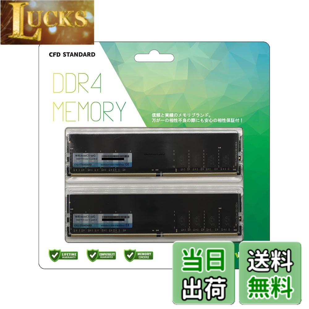 【貨物輸送無料】CFD売りわたす CFD Standard 学習机とっ始め用記憶装置 大きさ：DDR4 3200