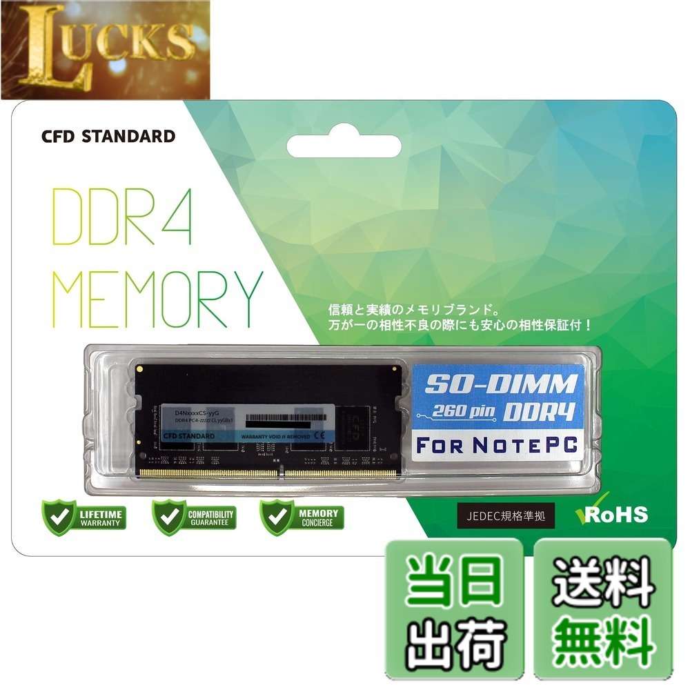 【貨物輸送無料】CFD売りわたす CFD Standard 万覚え帳マイコン用記憶装置 大きさ：DDR4 3200