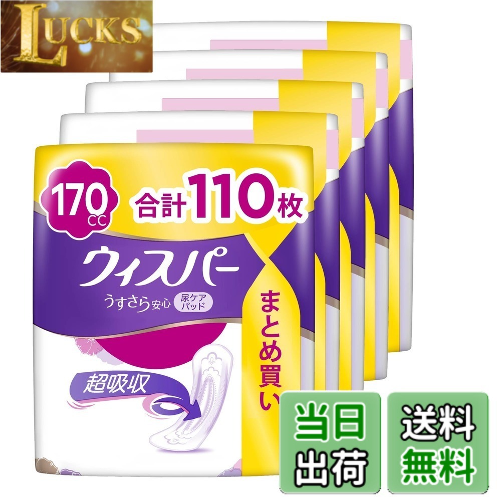 【送料無料】ウィスパー うすさら吸水 女性用 吸水ケア 150cc 多くても長時間安心用 夜用ナプキンサイズ 12枚入り 32cm (多い量の尿モレ用) サイズ：3)170cc 110枚