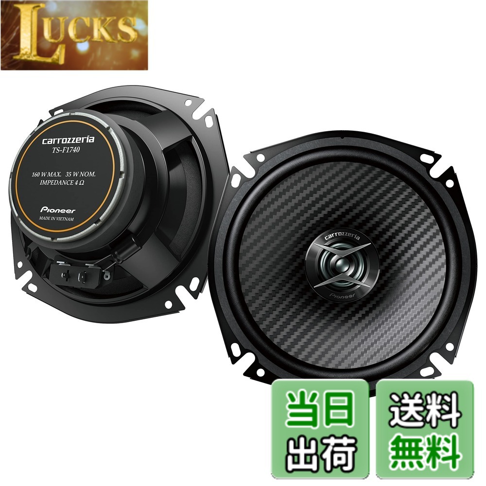 【送料無料】カスタムフィットスピーカー コアキシャルモデル 色：エントリー/Fシリーズ、サイズ：17cm｜LUCKS