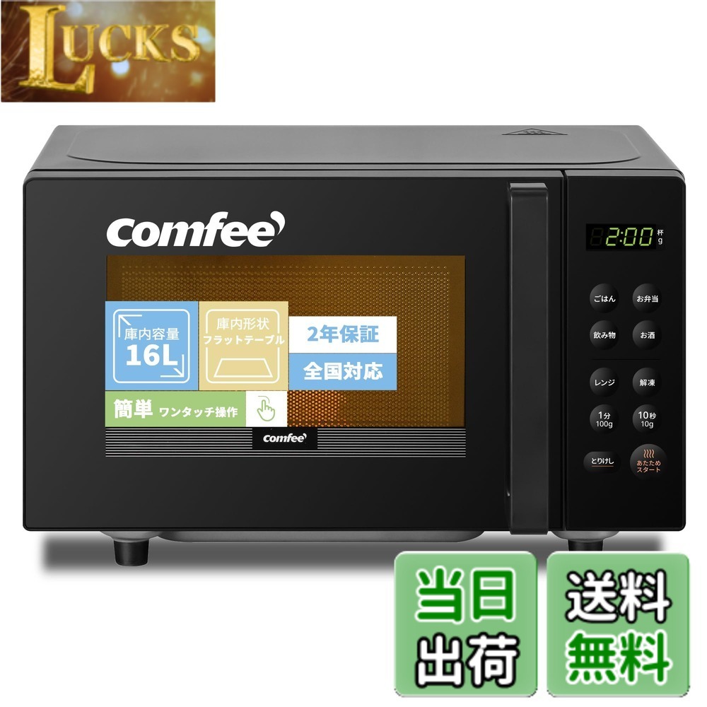 【貨物輸送無料】COMFEE\u0027 陰電子領域 色：黒いこと、大きさ：b)16L(坦々たる速見表)