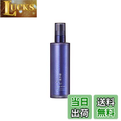 ★新品 コーセー雪肌精みやびアルティメイト エマルジョン＜乳液＞ 140mL 楽天市場】コーセー 雪肌精 みやび アルティメイト エマルジョン 乳液