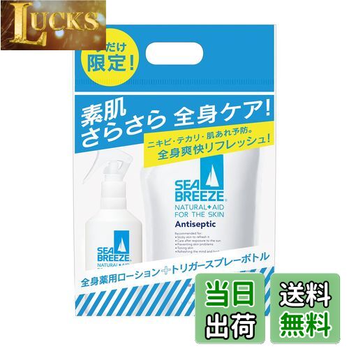 楽天市場】シーブリーズ(SEA BREEZE) 全身薬用ローション 本体