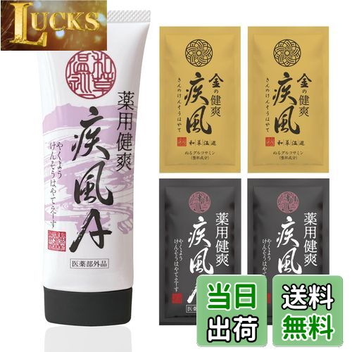 楽天市場】金の健爽疾風（きんのけんそうはやて） 〈ボディ用