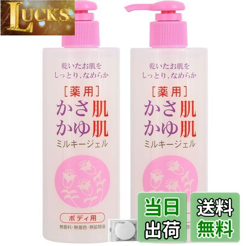 楽天市場】MK 薬用 かさ肌かゆ肌ミルキージェル 300ml （医薬部外