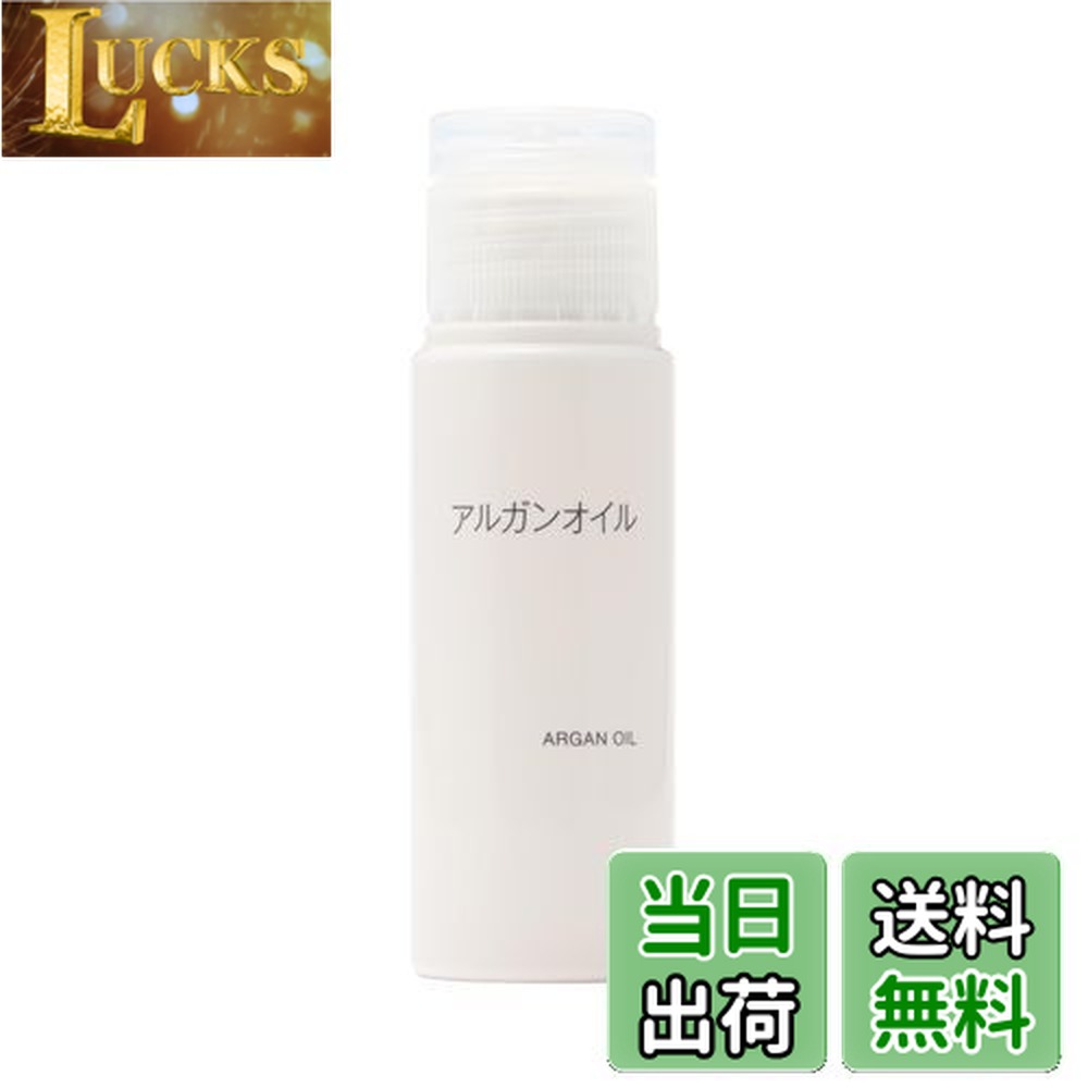 楽天市場】アルガンオイル（携帯用）50mL【無印良品 公式】 : 無印良品
