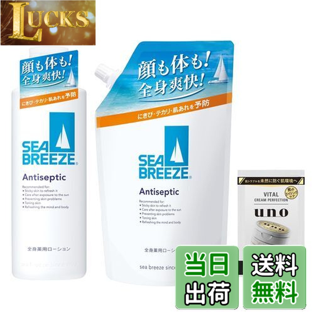 楽天市場】シーブリーズ(SEA BREEZE) 全身薬用ローション 本体230mL＋