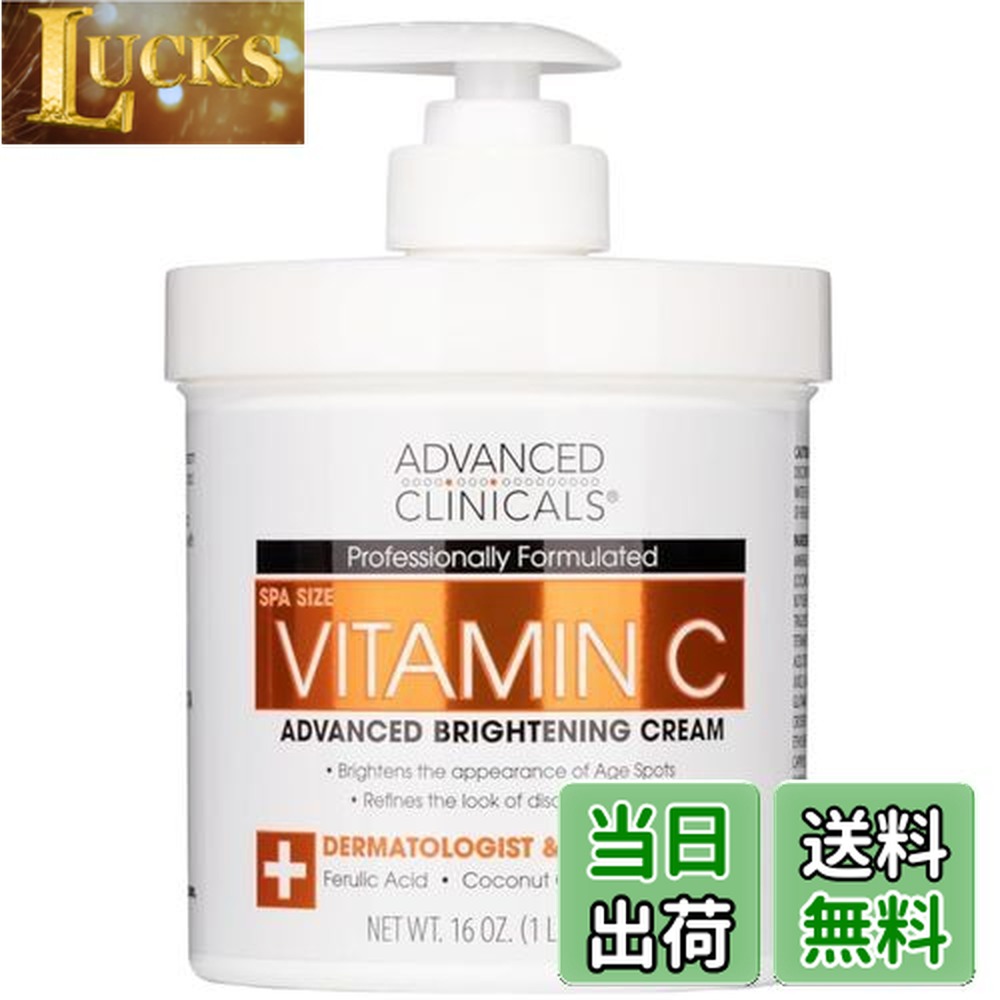 楽天市場】Advanced Clinicals Vitamin C 顔＆身体用 保湿クリーム