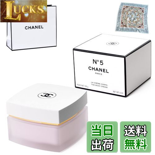 楽天市場】シャネル ガブリエル シャネル ボディ クリーム 150g コスメ