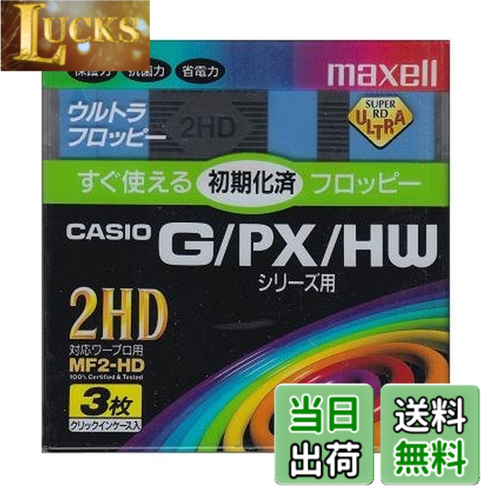【送料無料】3.5インチ2HDフロッピーディスク3枚パック maxell MF2-HD.CS.B3P 色：ブルー、サイズ：3.5インチメディア