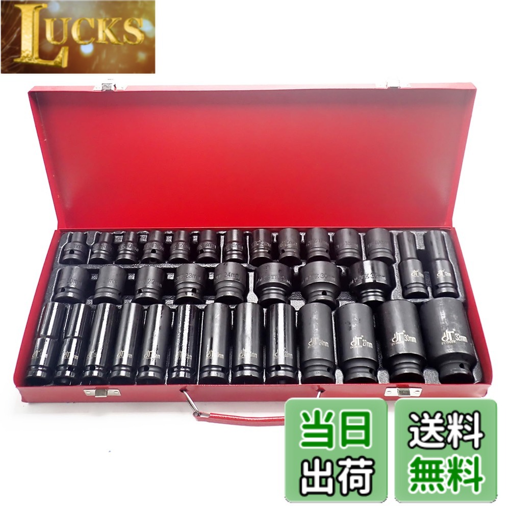 【送料無料】Wellvie classy インパクトソケットセット 35個 12.7 六角 収納ケース付き 1/2\