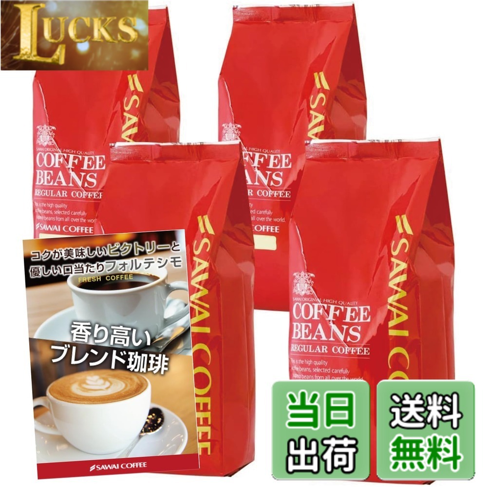 【貨物輸送無料】澤井コーヒー 珈琲 専門職店 レギュラー珈琲 上がり下がり4 大きさ：500瓦 (x 4)