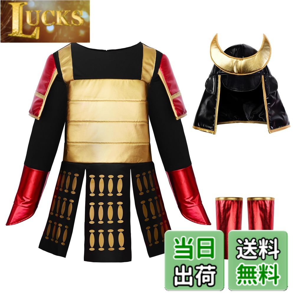 【送料無料】[ReliBeauty] ハロウィン 武将 甲冑 子供 和風 コスチューム 帽子セット 黒 色：ブラック、サイズ：130