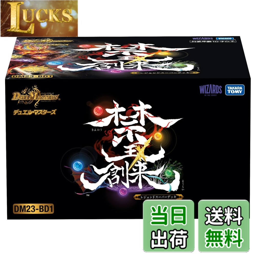 【送料無料】タカラトミー(TAKARA TOMY) デュエル・マスターズ TCG DM23-BD 色：禁王創来、サイズ：1個 (x 1)画像