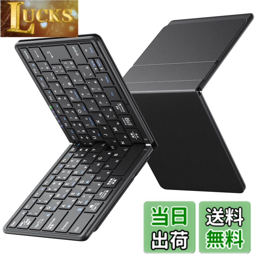 【送料無料】キーボード ワイヤレス 折りたたみ式 JIS標準日本語配列 ipad/iphone キーボード Bluetooth マルチペリング 色：ブラック、サイズ：小型