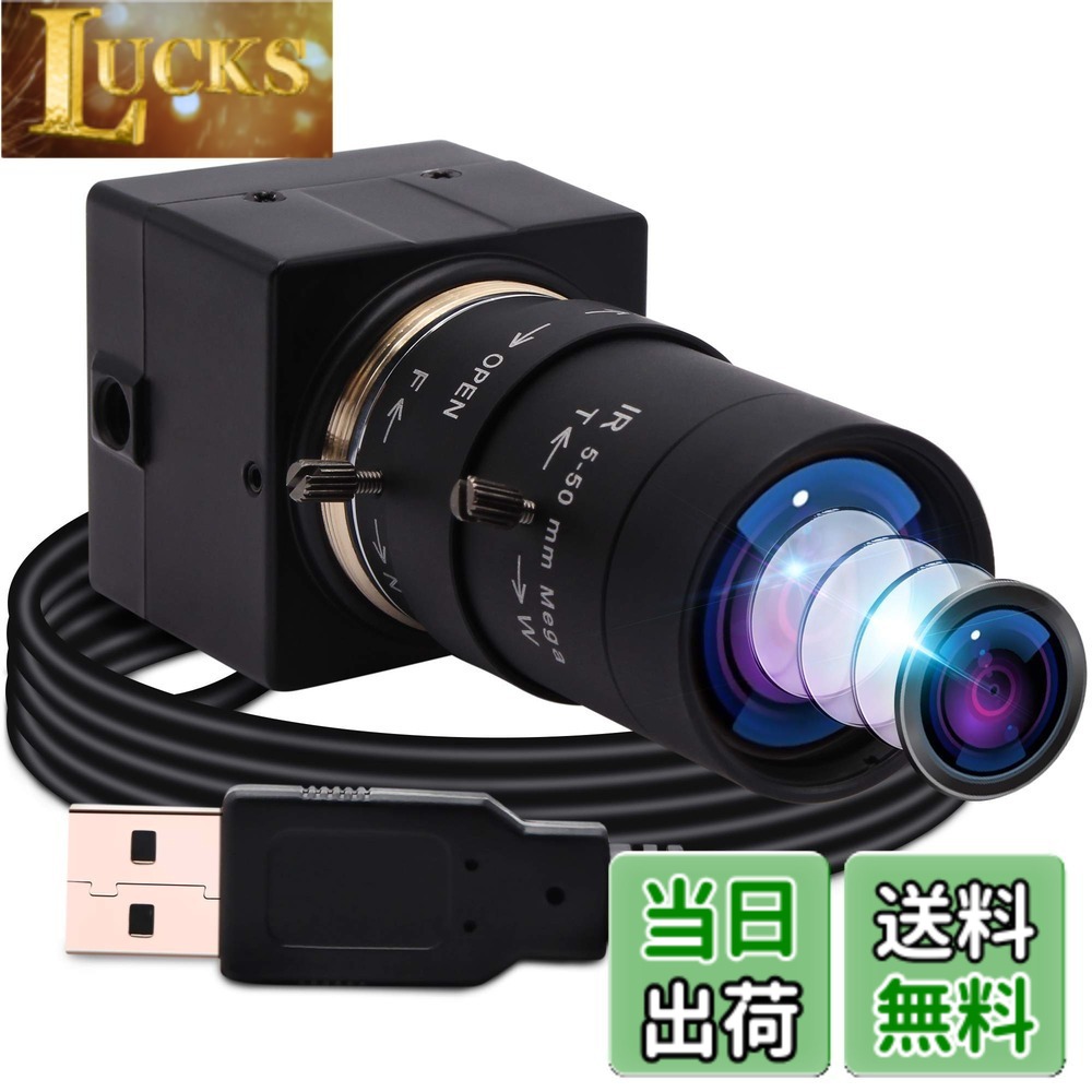 【送料無料】ELP 5-50mm可変焦点レンズ USBカメラ 会議用UVCカメラPC Webcam Linux windows video camera Webカメラ 広角ウェブカメラ サイズ：800万画素Sony IMX179 USBカメラ｜LUCKS
