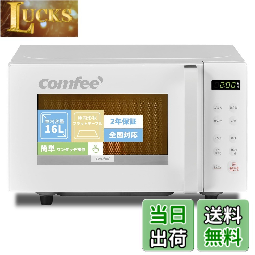 【貨物輸送無料】COMFEE\u0027 陰電子領域 色：白いこと、大きさ：b)16L(坦々たる速見表)