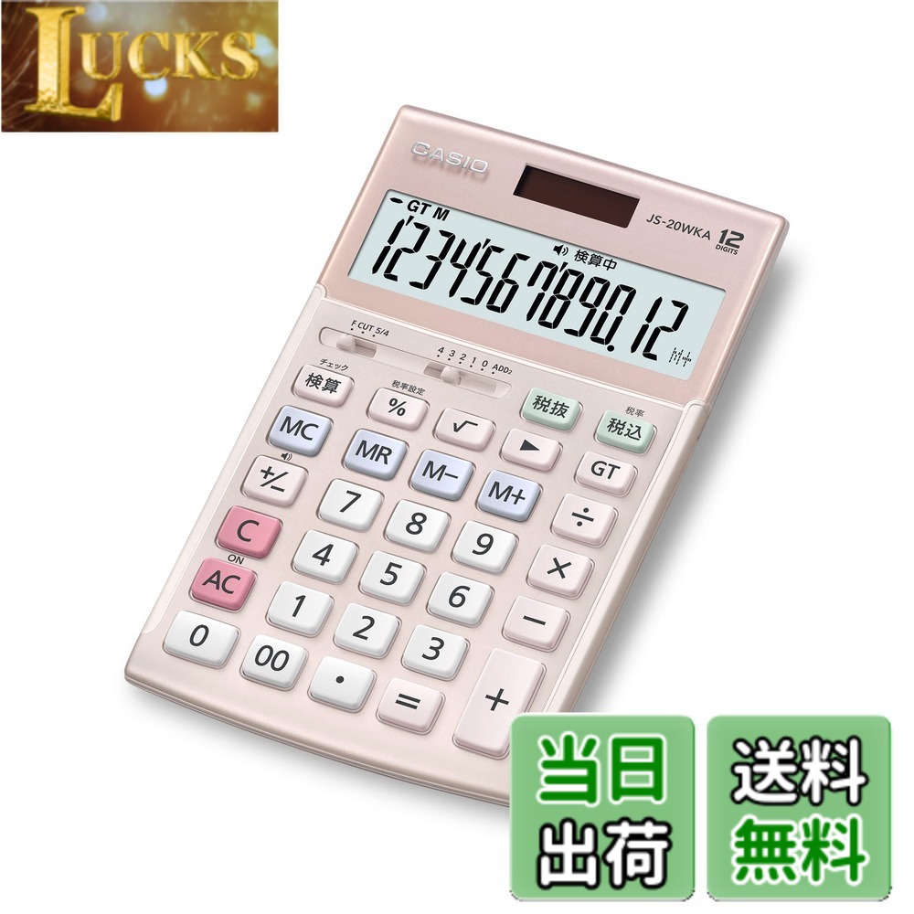 【貨物輸送無料】カシオ 本格実務計算器 検算役立つこと ジャスト手合い しろがね色 色：さくら色、大きさ：1個 (x 1)