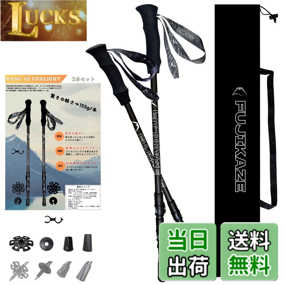 【送料無料】FUJIKAZE カーボン トレッキングポール 登山用ストック ポール 伸縮式 軽量 登山 ハイキング トレッキング ウォーキングポール 155g 3Kカーボン 超軽量 高強度 ファストロック レバーロック スピード収納 2本入りセット BANF-ultralight