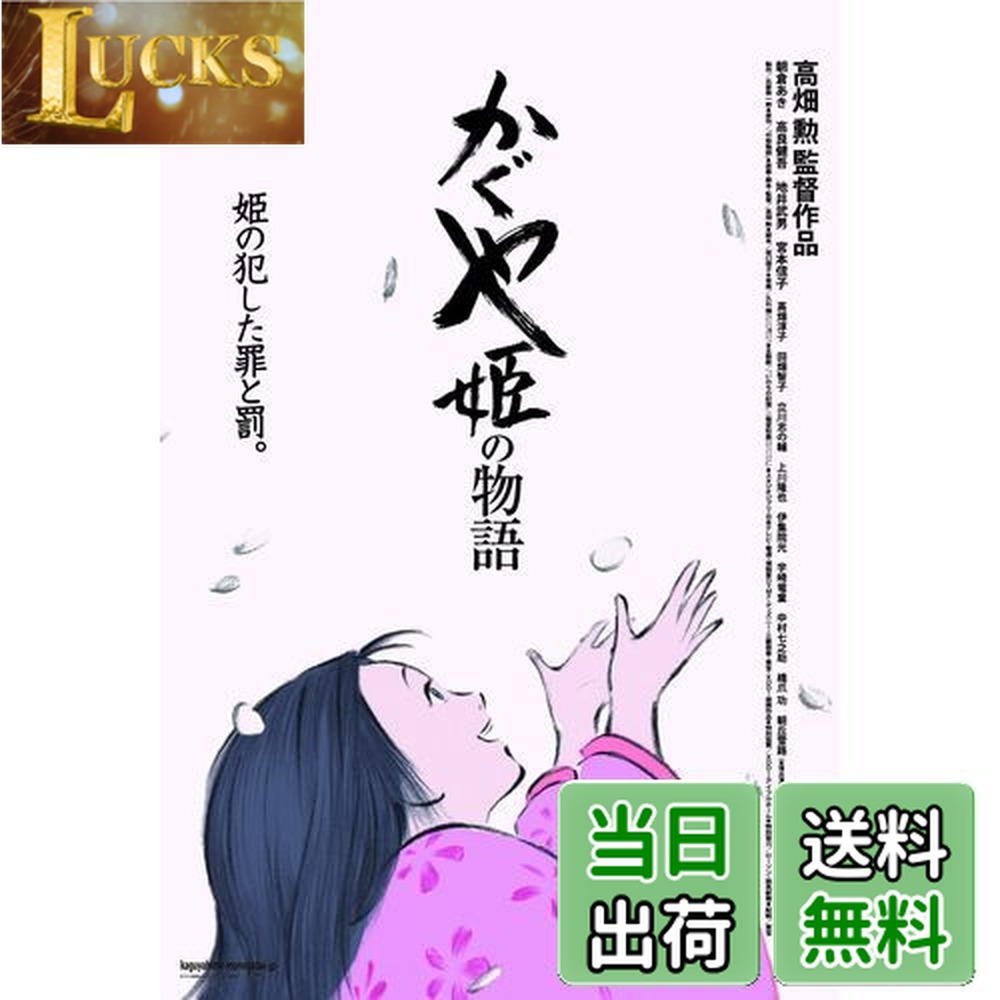 【送料無料】エンスカイ(ENSKY) スタジオジブリ作品 かぐや姫の物語 10x14.7cm ポスターコレクション ジグソーパズル 150ピース ミニパズル 150-G45画像