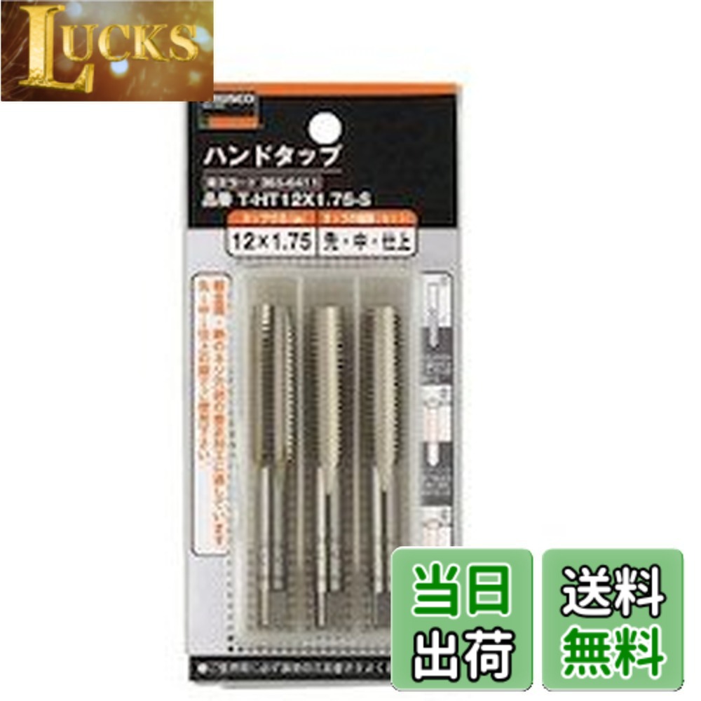 【送料無料】TRUSCO(トラスコ) ハンドタップ(並目) M30x3.5 セット (SKS) T-HT30X3.5-S