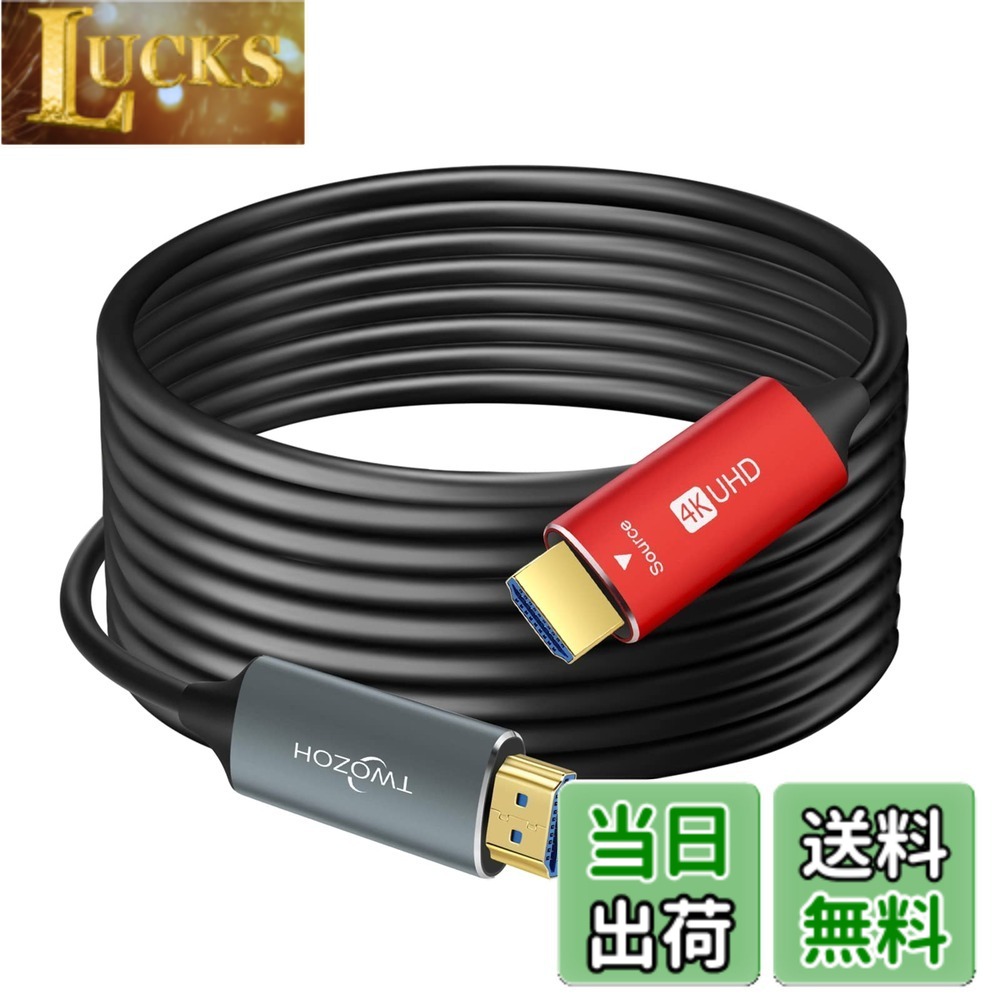 【送料無料】Twozoh HDMI 光ファイバーケーブル 20M 4Kファイバー HDMI コード 4K@60Hz/18Gbps対応