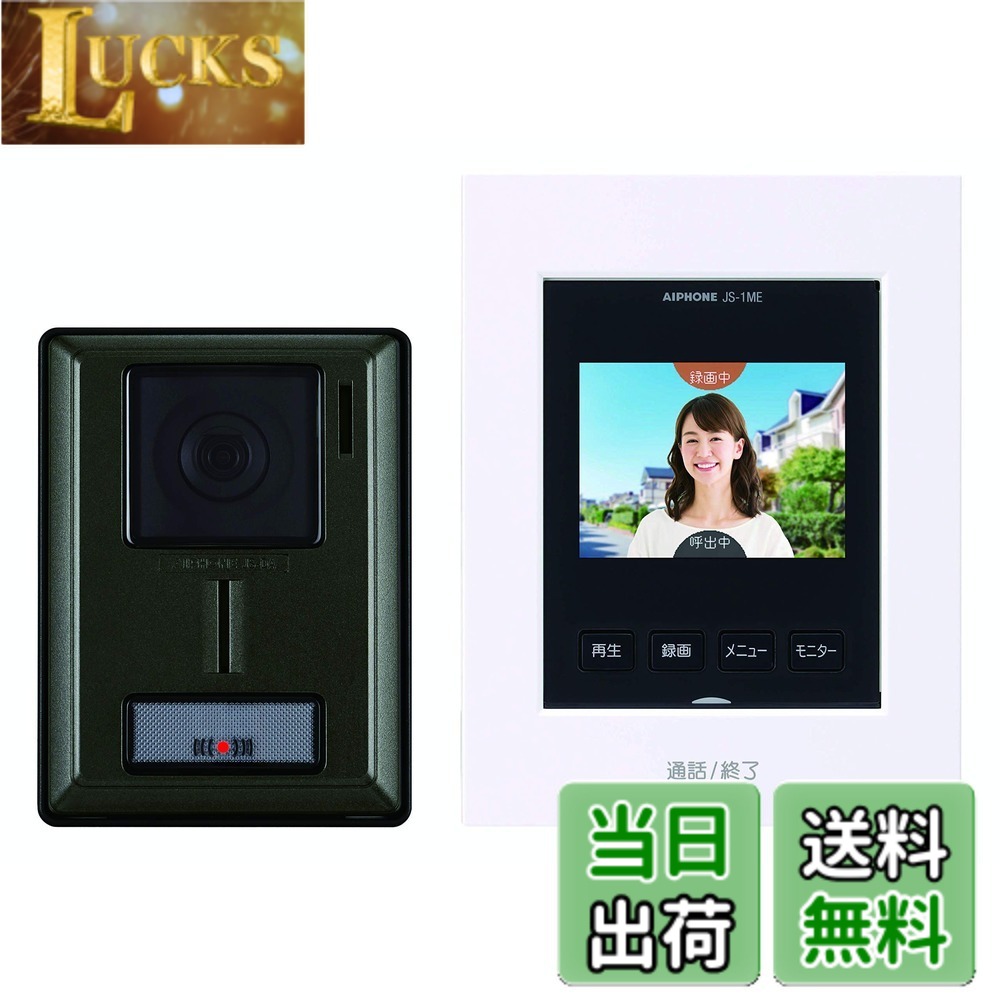 【送料無料】アイホン ドアホン インターホン カメラ付き玄関子機 モニター付き親機 わかりやすい画面表示 録画機能あり カメラレンズ調整可能 AC電源プラグ式 ZA-TD2