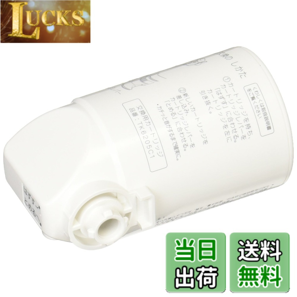 【送料無料】パナソニック 交換用カートリッジ 【カビ臭・鉛・トリハロメタン除去タイプ】 [浄水能力:約4000L] TK6205C1