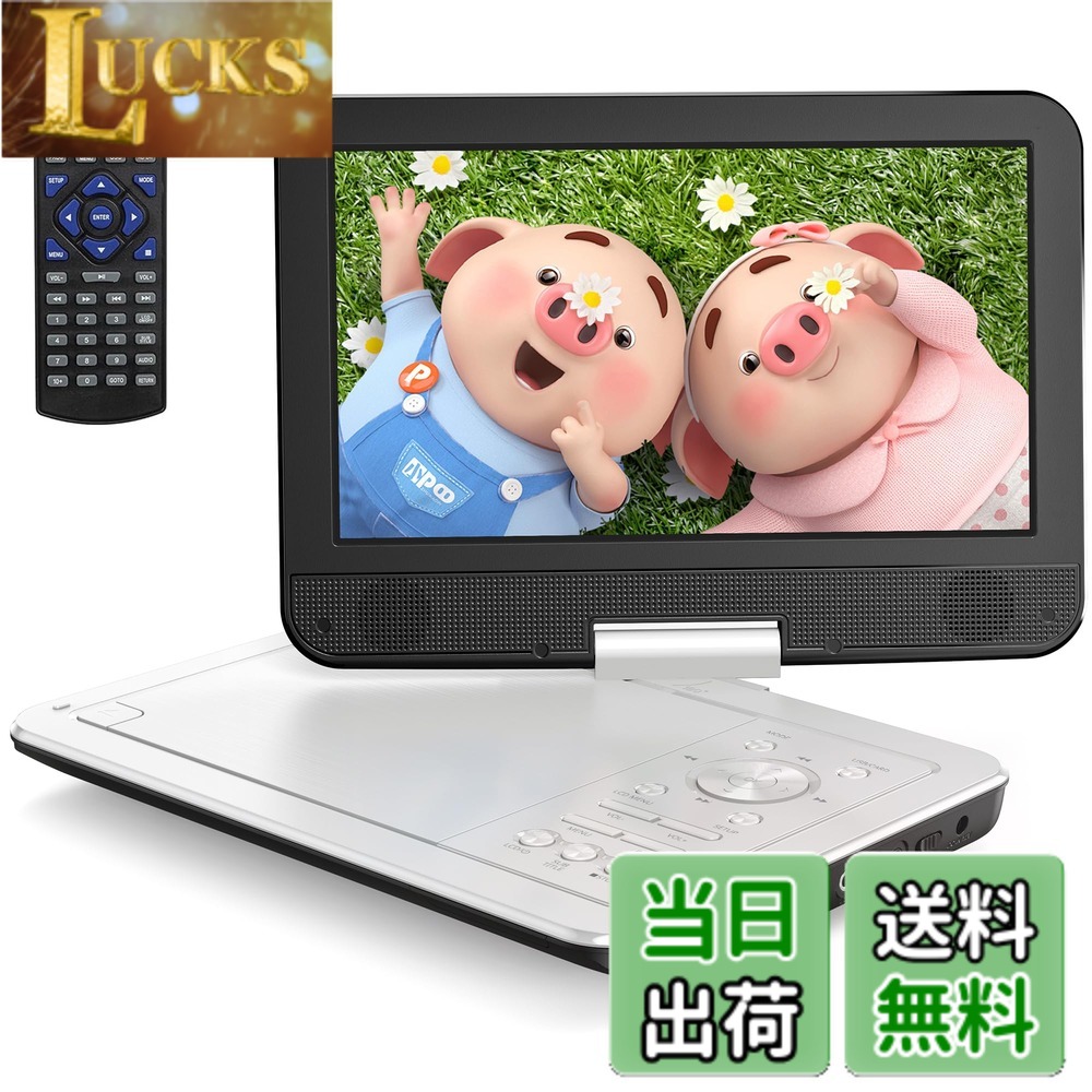 【送料無料】YOTON ポータブルDVDプレーヤー 12.5インチ、10.5インチLCD画面搭載、最大4-6時間の再生が可能な充電式バッテリー内蔵、リージョンフリー対応、メモリー再生機能付き。270度回転可能で、USB/SDカードの同期やTVへの接続にも対応したポータブルカーDVDプレー